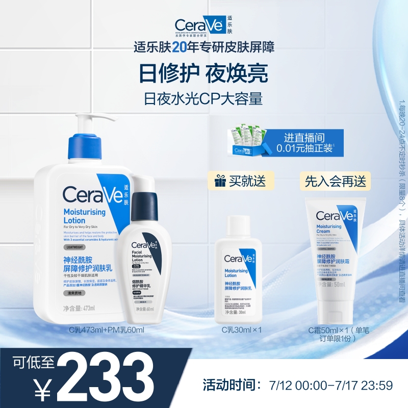 CeraVe适乐肤水光肌乳液套装烟酰胺提亮修护敏感