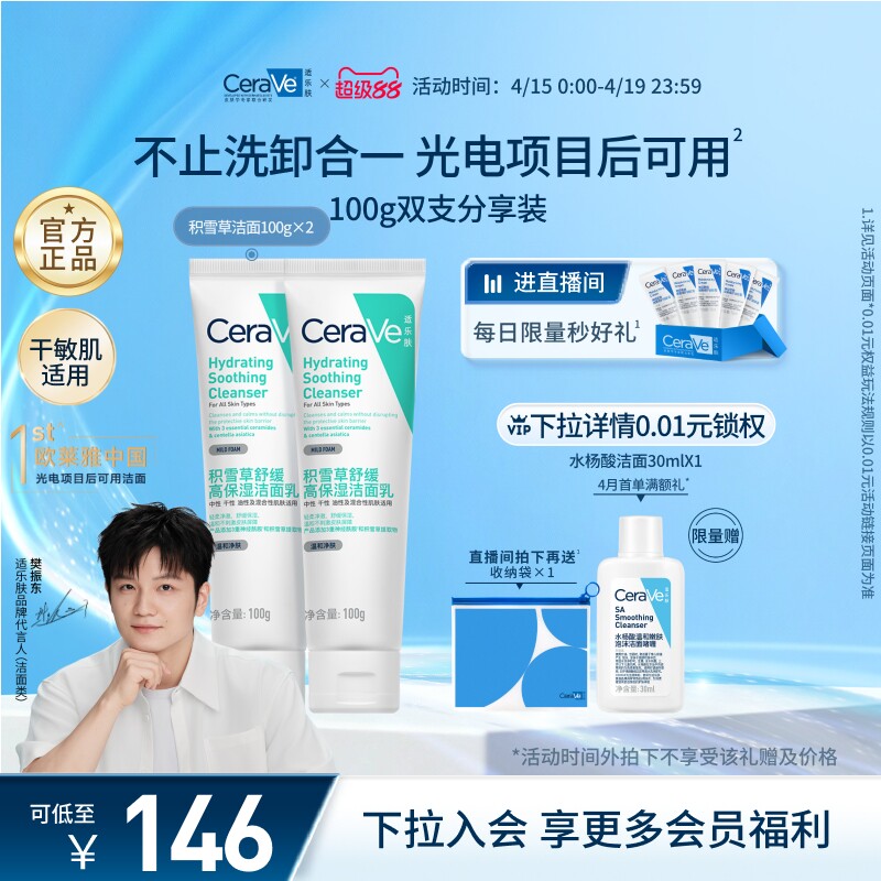 CeraVe适乐肤积雪草保湿洁面氨基酸洗面奶卸防晒