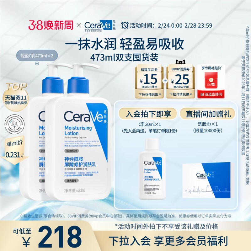 CeraVe适乐肤C乳液 身体乳保湿滋润男女护肤套装正品张凌赫同款