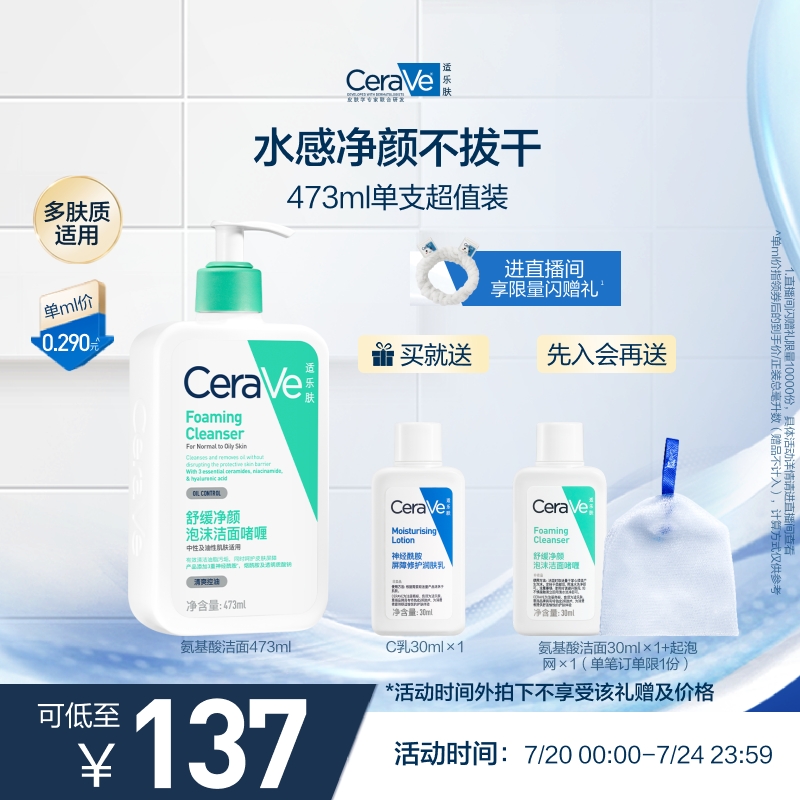 CeraVe适乐肤氨基酸敏感肌洗面奶保湿屏障洁面乳