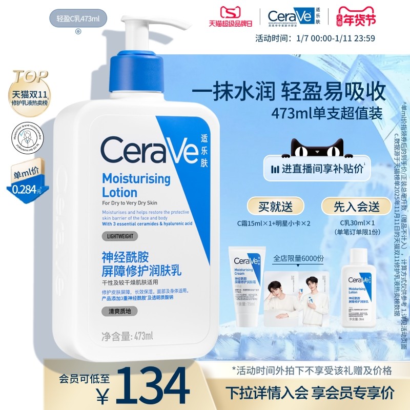 CeraVe适乐肤C乳保湿润肤身体乳液面霜敏感肌男女正品张凌赫同款