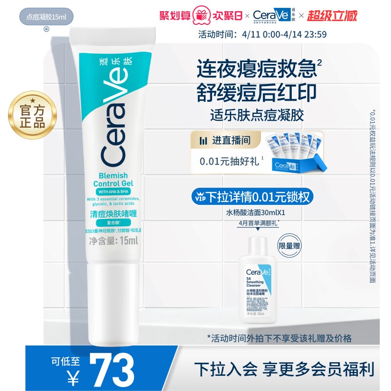 【现货速发】适乐肤清痘焕肤啫喱点痘凝胶祛痘修护保湿控油去角质