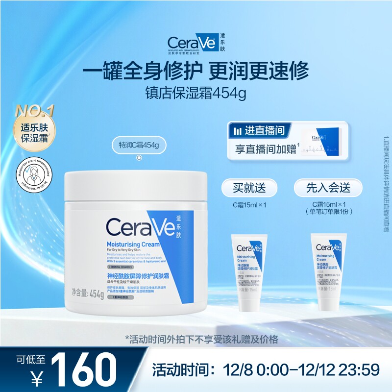 【双11疯抢】张凌赫同款CeraVe适乐肤秋冬补水保湿滋润面霜修护