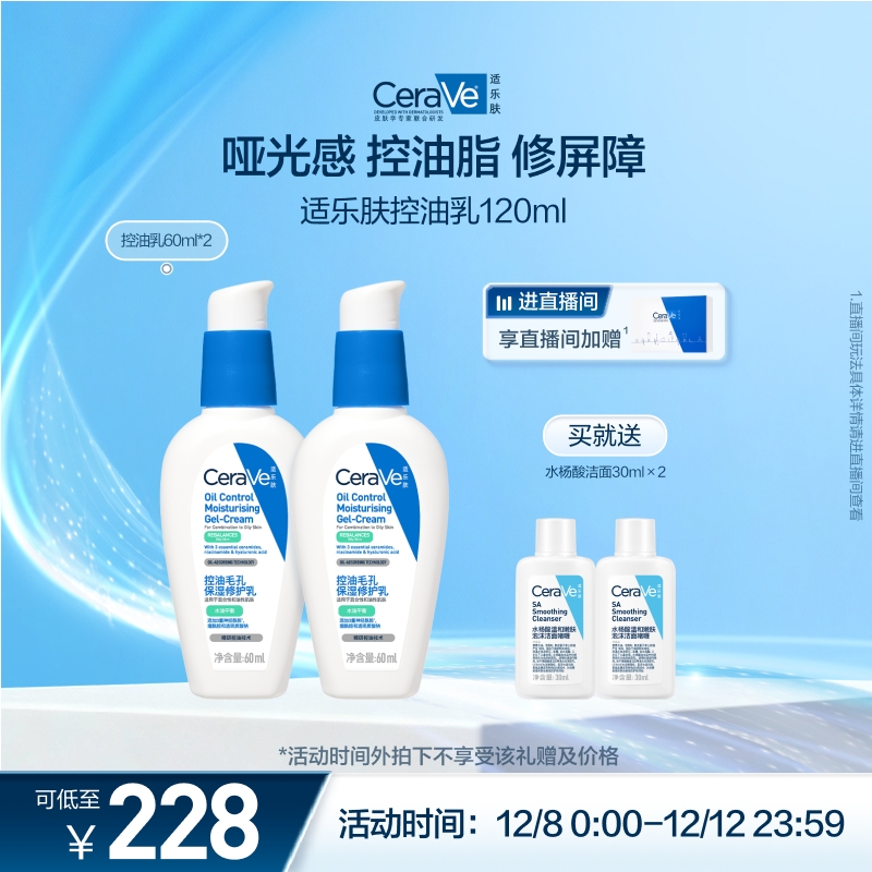 【抢付定金】CeraVe适乐肤控油毛孔保湿修护乳舒缓油皮妆前乳