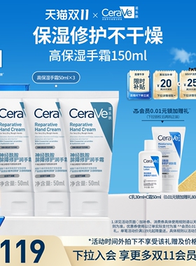 CeraVe适乐肤保湿滋润修护护手霜