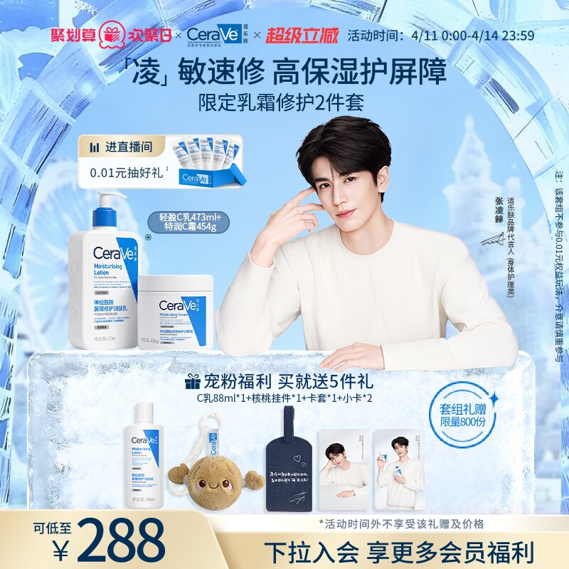 张凌赫限定同款CeraVe适乐肤乳霜男女保湿补水烟酰胺修护手霜套装
