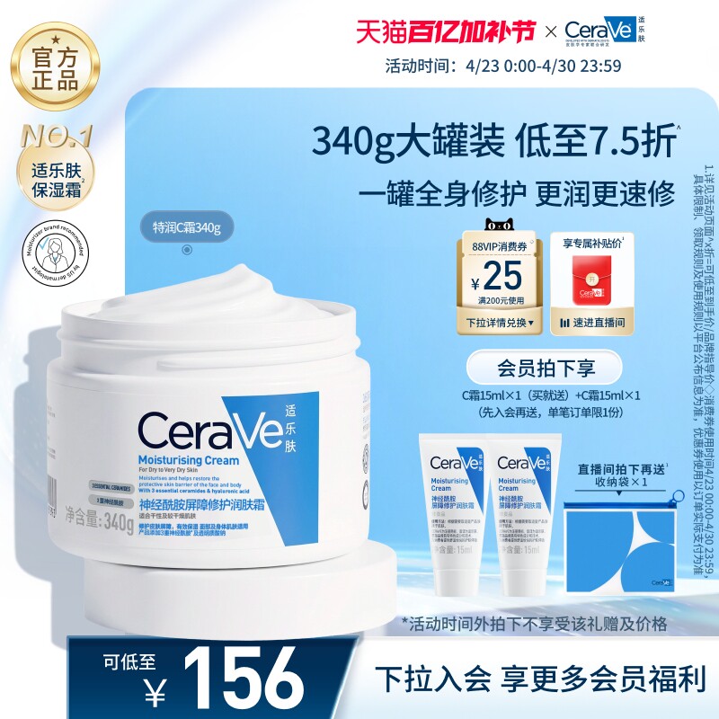 CeraVe适乐肤C霜保湿修护面霜身体乳液男女张凌赫同款官方正品