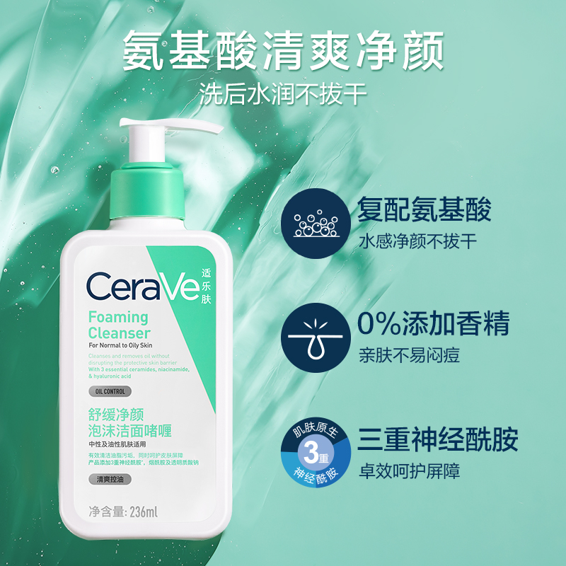 【618抢先购】CeraVe适乐肤氨基酸敏感肌洗面奶保湿温和护屏障-图1