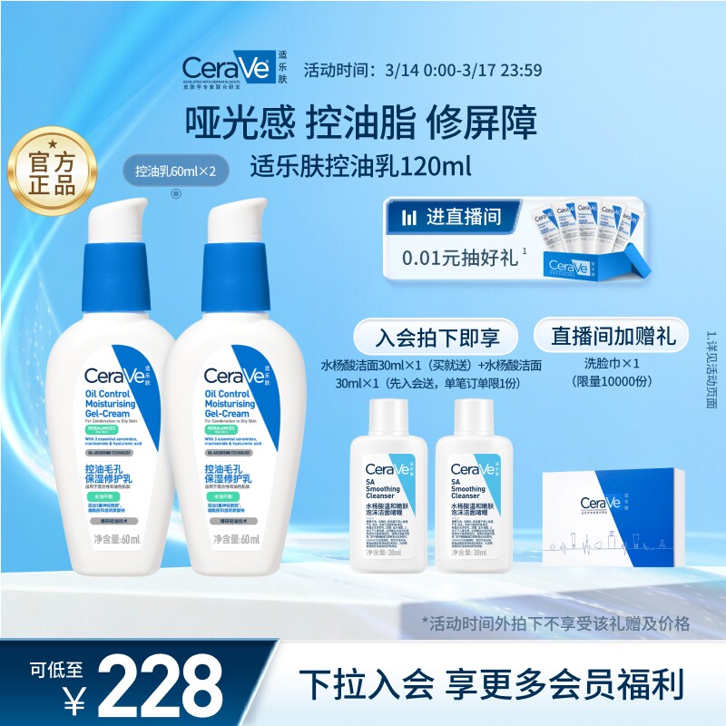 【抢付定金】CeraVe适乐肤控油毛孔保湿修护乳舒缓油皮妆前乳
