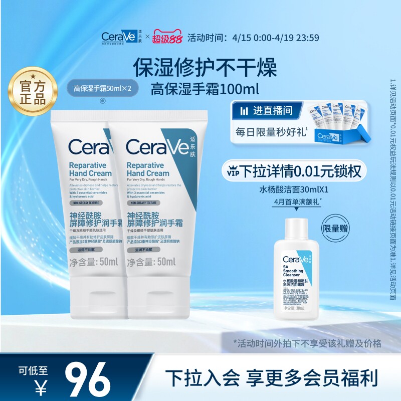 【张凌赫同款】CeraVe滋润修护手霜适乐肤保湿提亮好吸收不粘腻