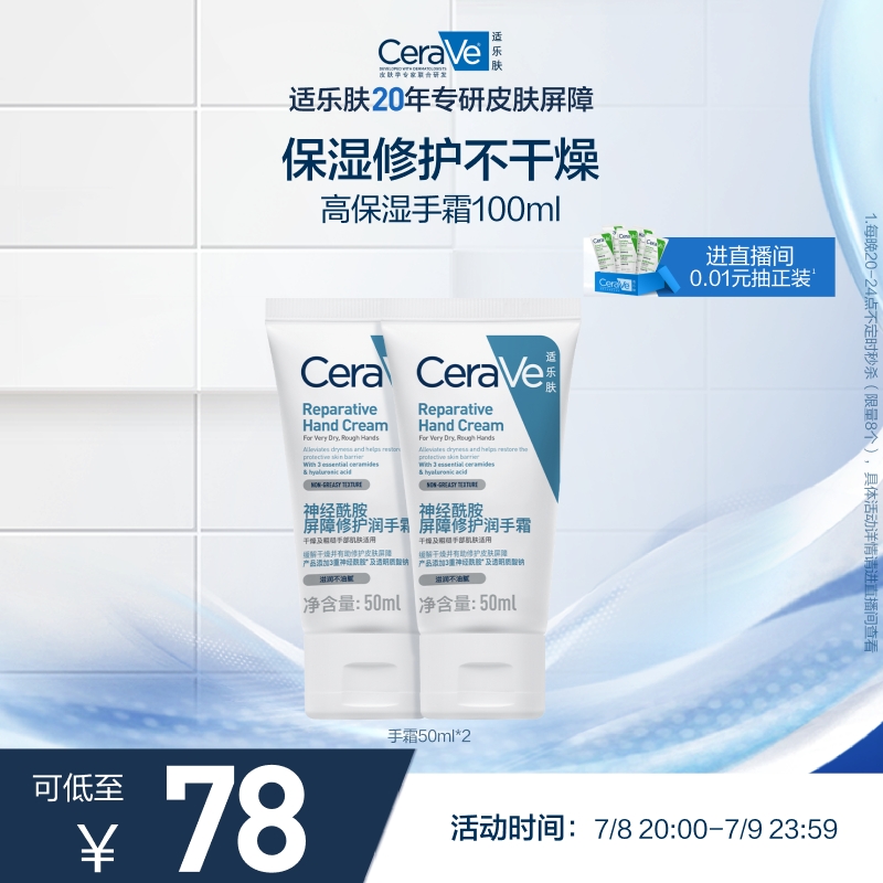 【张凌赫同款】CeraVe滋润修护手霜适乐肤保湿提亮好吸收不粘腻