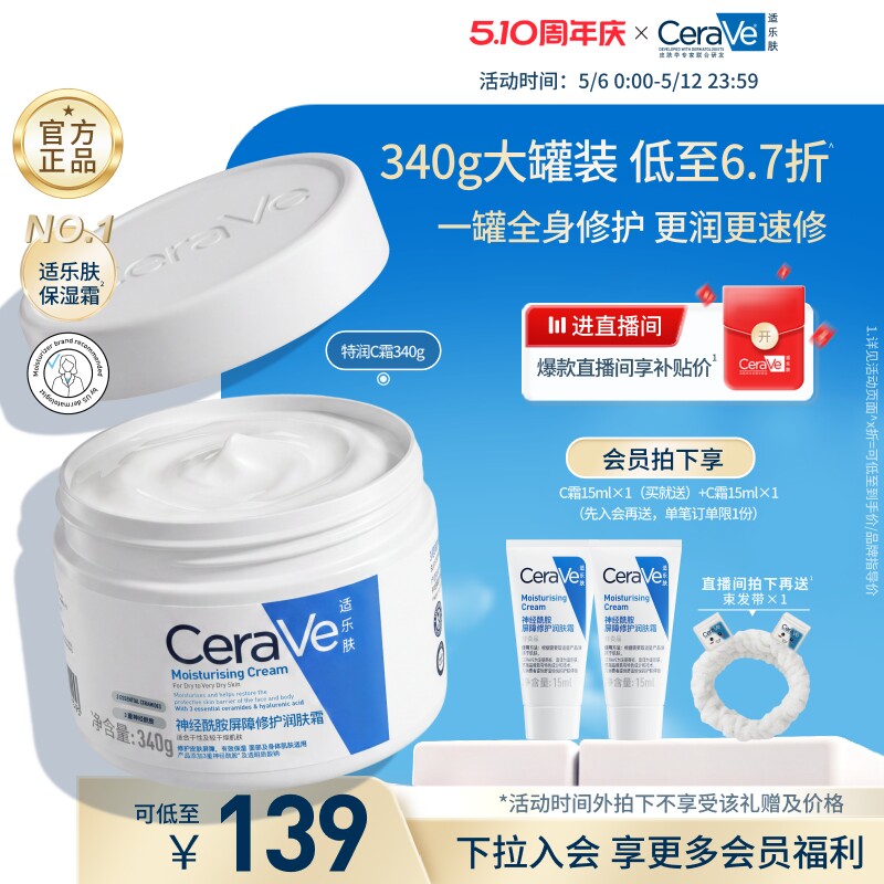 CeraVe适乐肤C霜保湿修护面霜身体乳液男女张凌赫同款官方正品
