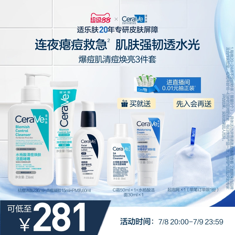 【周年庆典】CeraVe适乐肤乳液洁面护肤套组补水保湿修护屏障