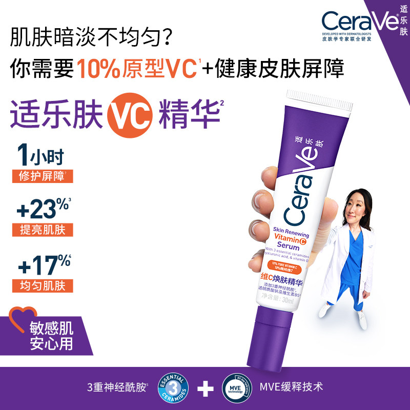 CeraVe适乐肤VC抗氧化精华改善暗沉提亮紧致修护早C晚A男女礼物