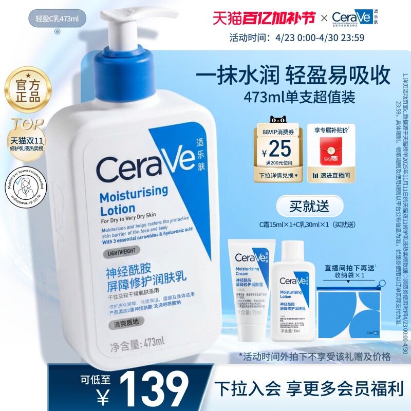 CeraVe适乐肤C乳保湿身体乳液面霜敏感肌男女官方正品张凌赫同款