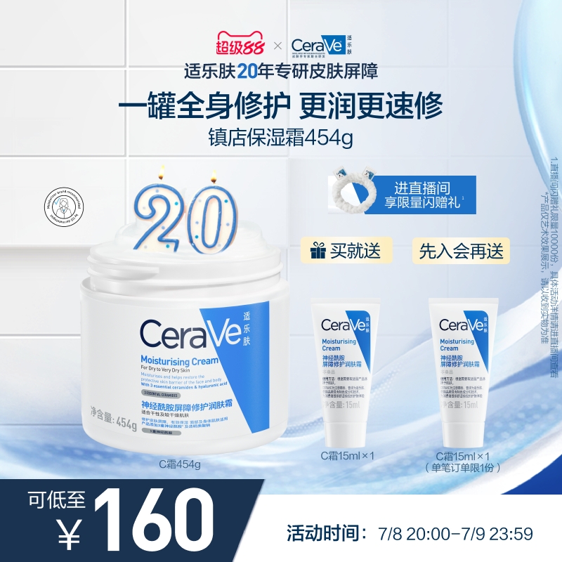 张凌赫同款CeraVe适乐肤秋冬补水保湿滋润面霜修护
