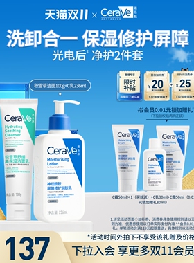 适乐肤神经酰胺修护套装洁面+乳