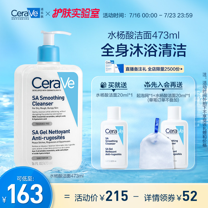 cerave适乐肤水杨酸敏感肌洗面奶 CeraVe适乐肤洁面