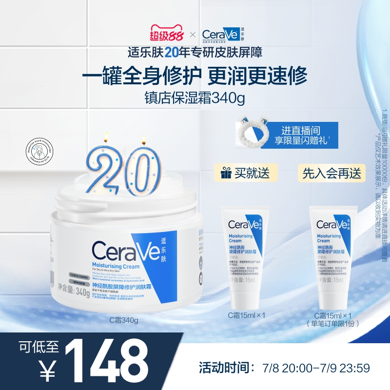张凌赫同款CeraVe适乐肤秋冬补水保湿滋润面霜修护