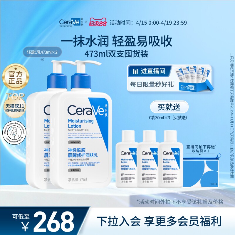 【张凌赫同款】CeraVe适乐肤C乳长效保湿补水修护乳液神经酰胺