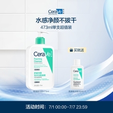 CeraVe适乐肤氨基酸洗面奶473ml+30ml