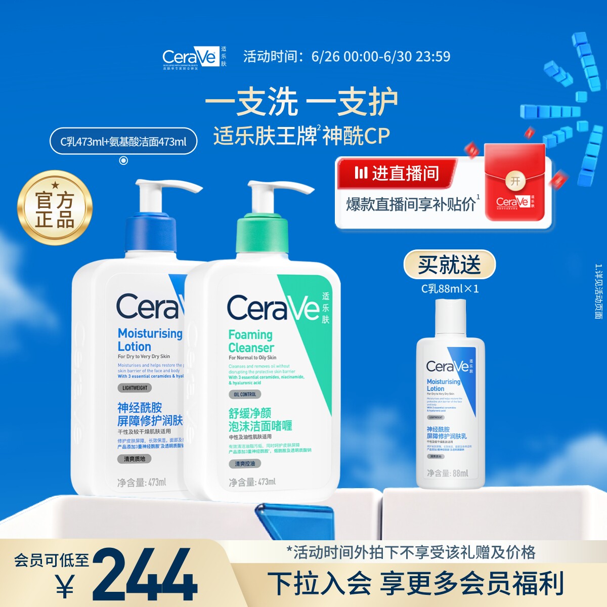 【限时疯抢】CeraVe适乐肤神酰CP乳液洁面舒缓修护护肤套装