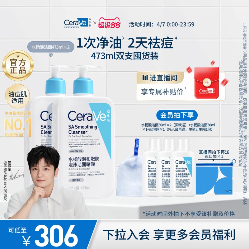 CeraVe适乐肤水杨酸洗面奶氨基酸洁面啫喱祛痘控油皮男女官方正品