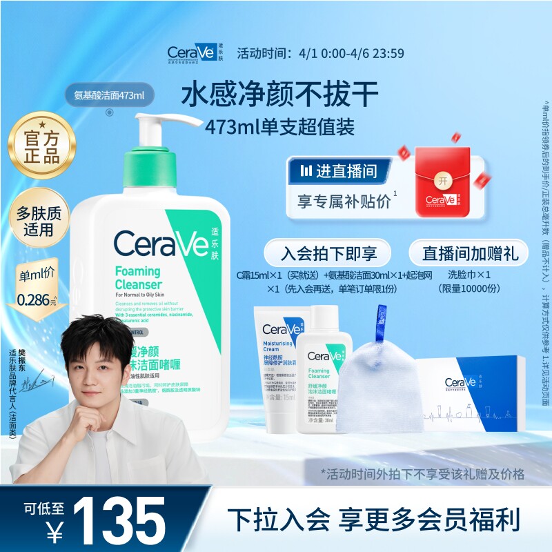 CeraVe适乐肤氨基酸洗面奶236ml