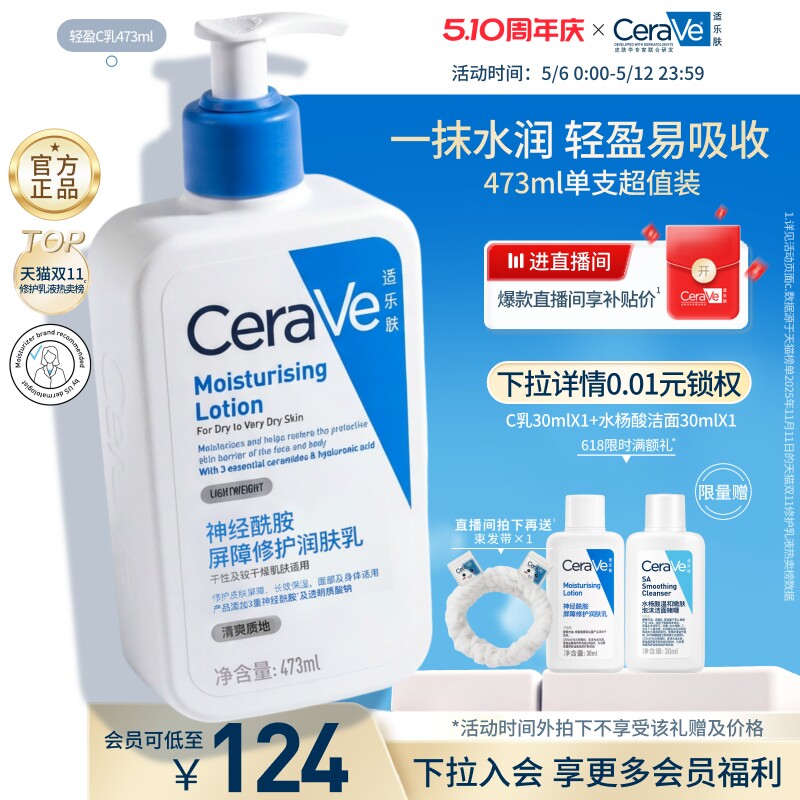 CeraVe适乐肤C乳保湿身体乳液面霜敏感肌男女官方正品张凌赫同款 CeraVe适乐肤C乳保湿身体乳液面霜敏感肌男女官方正品张凌赫同款