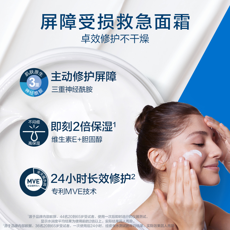 赠C霜15ml！CeraVe适乐肤补水保湿修护C霜