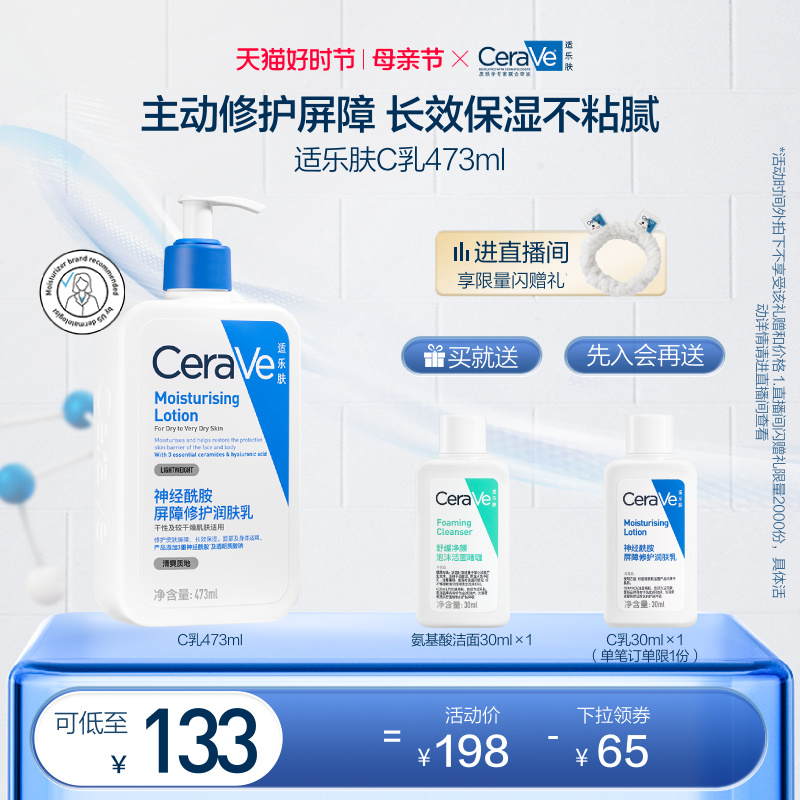 【献礼母亲】CeraVe适乐肤C乳持久保湿补水修护乳液身体乳 - 图0