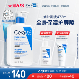 CeraVe适乐肤修护乳液C乳473ml