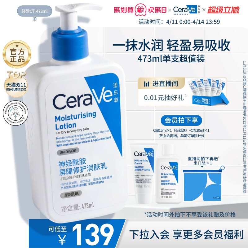 CeraVe适乐肤C乳保湿身体乳液面霜敏感肌男女官方正品张凌赫同款