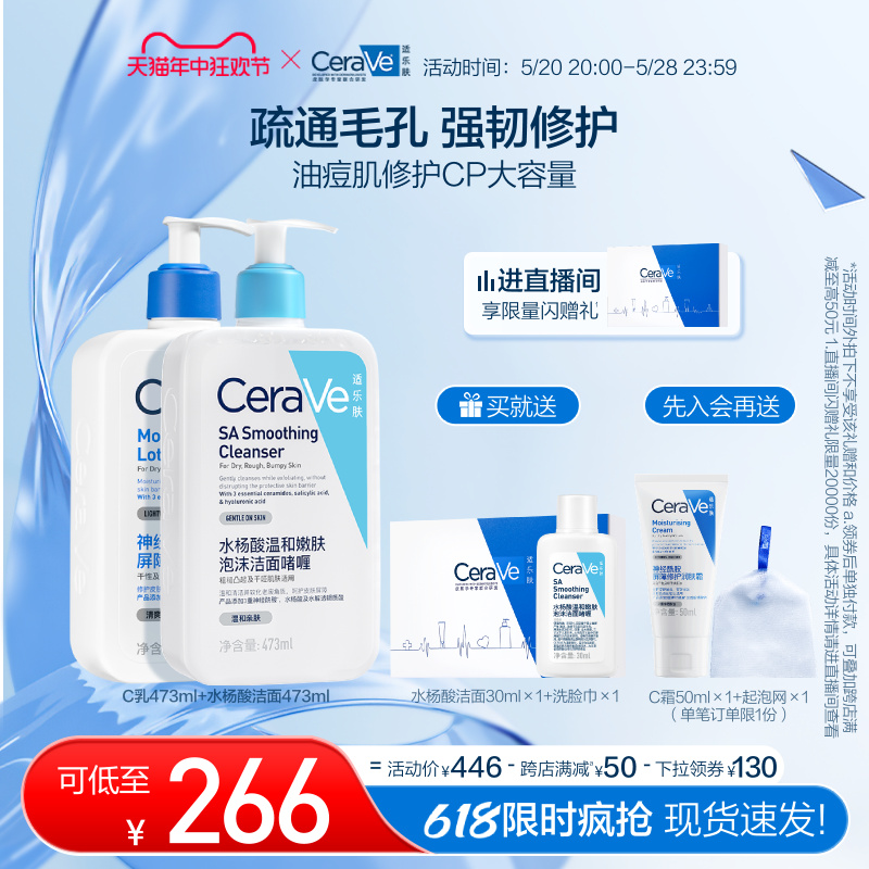 【周年庆典】CeraVe适乐肤乳液洁面护肤套组补水保湿修护屏障