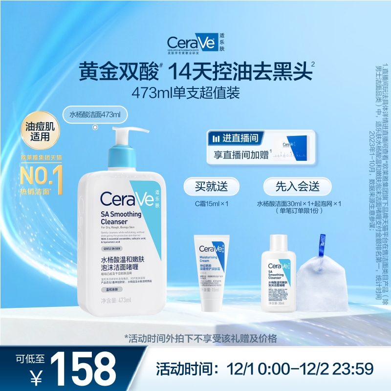 CeraVe适乐肤水杨酸氨基酸洗面奶去黑头控油男女士