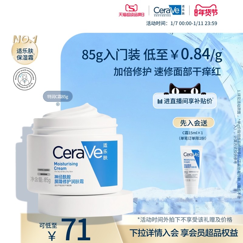 CeraVe适乐肤C霜保湿修护乳液面霜身体男女张凌赫