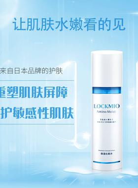 绿之密语氨基酸补水保湿爽肤水