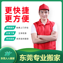 Dongguan Moving Company South City East City Wanjiang Walk Thick Street Tiger Gate Grand Ridge Hills Changan Granulite and Relocation Plant