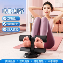 Sit-up Assistive Devices Sports Equipment Fitness Home for men and women Exercise abdominal muscle theorizer Sucker Type Fixed Feet