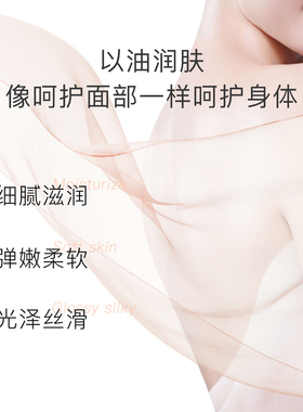 魔天然润肤凝香身体油保湿滋润