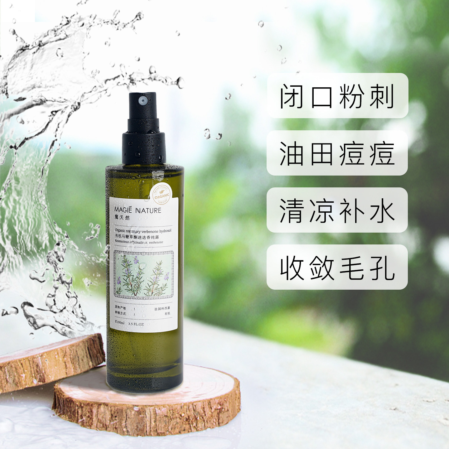 魔天然 马鞭草酮迷迭香马迷纯露法国进口 收缩毛孔去闭口粉刺,淘宝优惠券,粉丝福利购,淘宝优惠卷