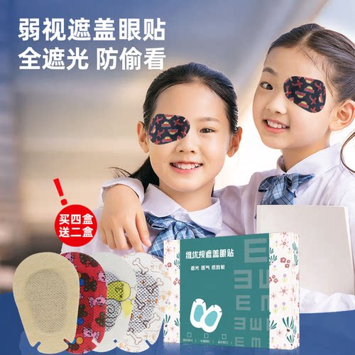 维优视儿童弱视眼贴全遮盖单眼罩斜视训练器眼镜罩遮光布独眼罩 - 图1