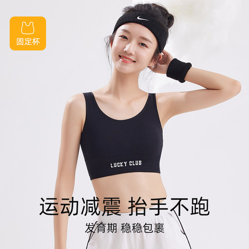 初中生少女文胸13岁女大童15青春发育期小学生内衣运动防震背心夏 - 图0