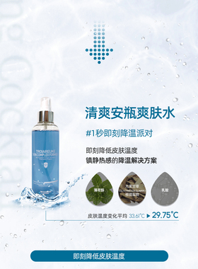 韩国安瓶爽肤水清爽特洛源肤降温