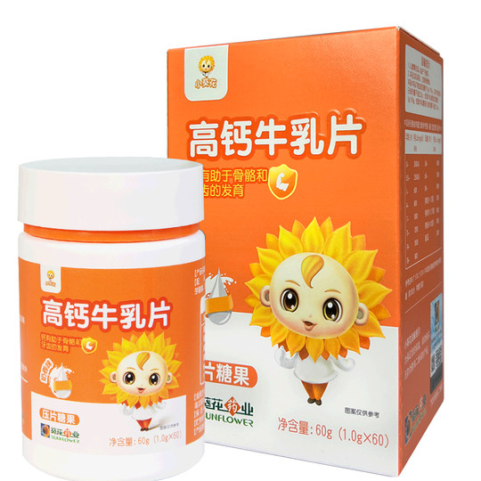 小葵花高钙牛乳片乳钙儿童骨骼牙齿非碳酸钙奶味宝宝好吸收钙零食