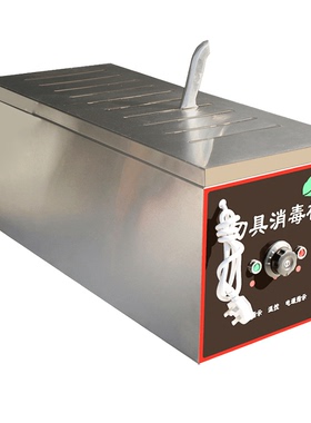 刀具消毒箱商用不锈钢