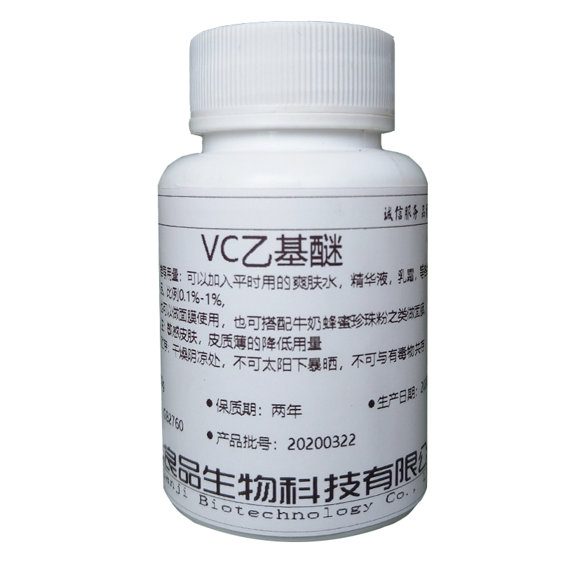 VC乙基醚原料美防止氧化护肤化妆品diy面膜维生素C乙基醚粉末100g-图3