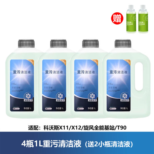 适配科沃斯X11/X12/T90/PRO/旋风全能基站重污清洁液清洗剂配件 - 图2