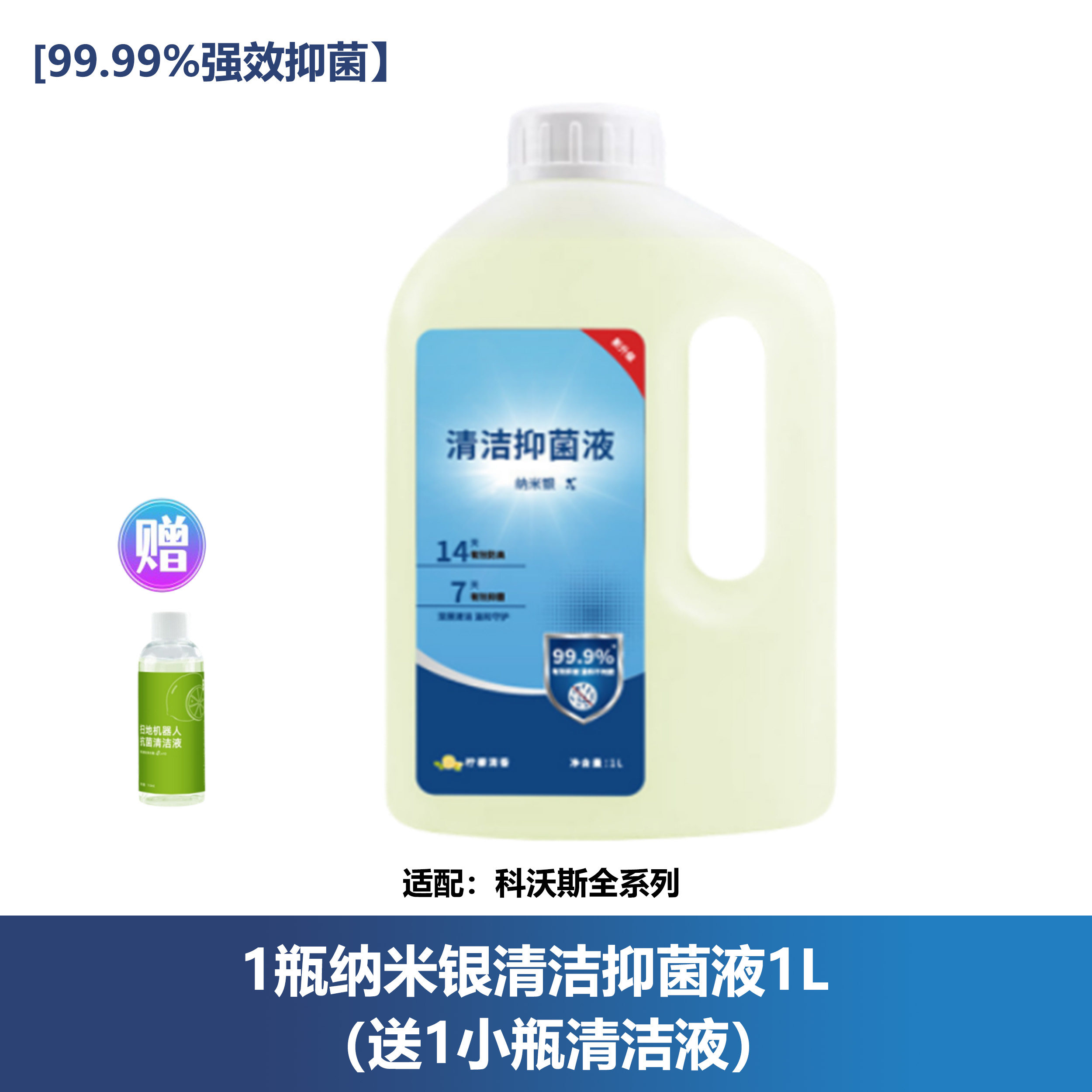 适配科沃斯X1/T10/T20/T30/T50/X8/X9/T80扫地机器人抗菌清洁液,淘宝优惠券,粉丝福利购,淘宝优惠卷