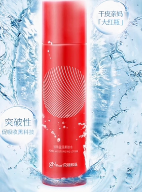 【专柜正品】京润珍珠珍珠盈润柔肤水120ml 乳60g